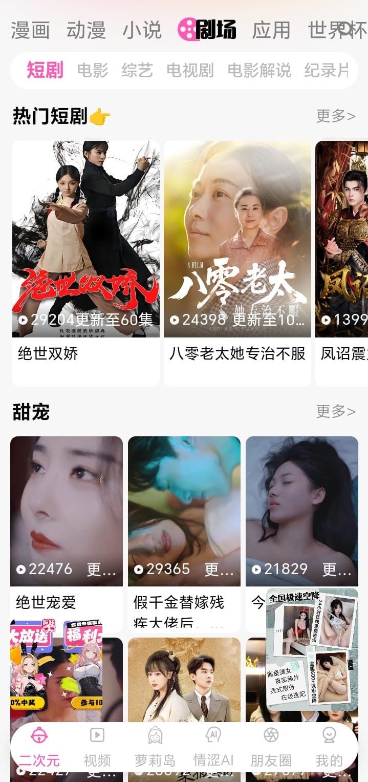 哔咔漫画二次元剧场栏目展示影像内容入口