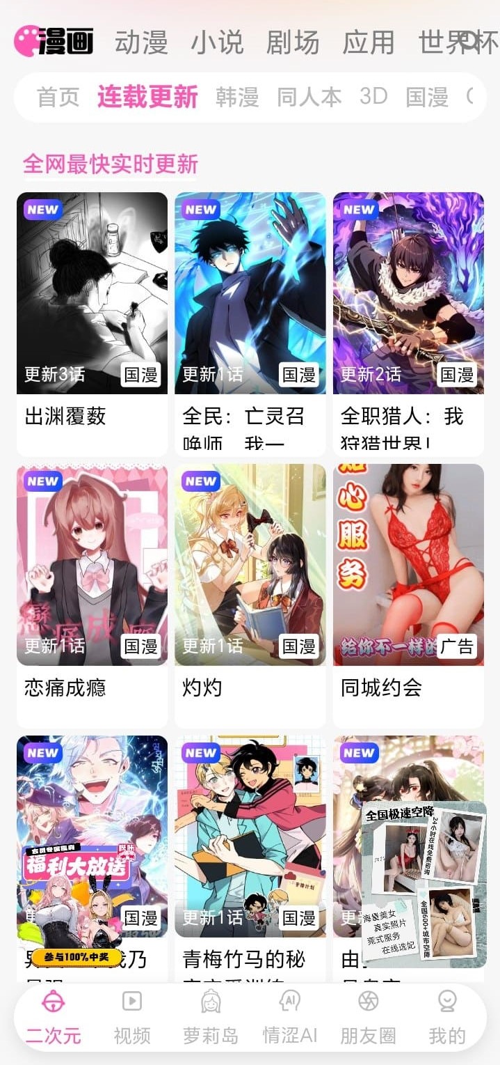 BIKA漫画连载更新列表展示热门漫画推荐界面